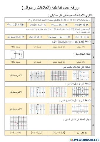 العلاقات والدوال