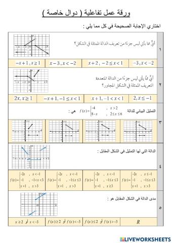 دوال خاصة