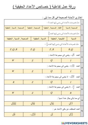 خصائص الأعداد الحقيقية