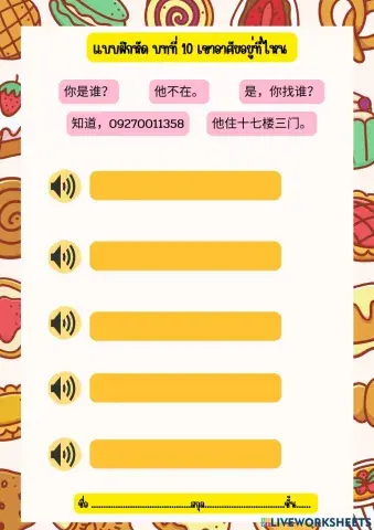 第十课：他住哪儿？