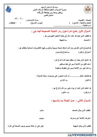 الصف التاسع