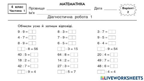 Математика ДР 1 2 варіант