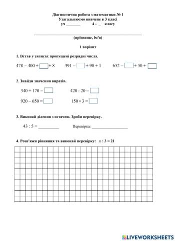 Контрольна робота