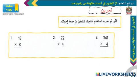 الضرب في عدد