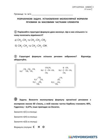 Ізомери. Розрахункові задачі