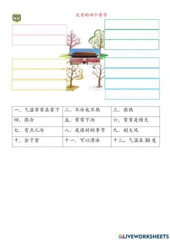 Four seasons in Beijing