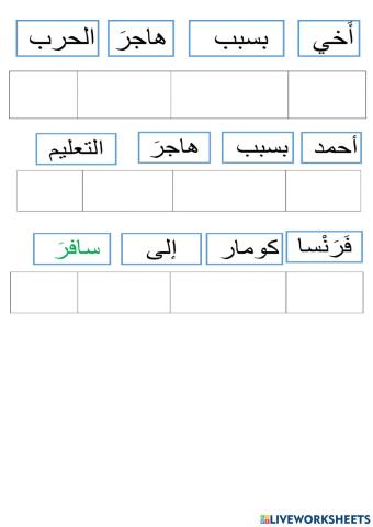 الهجرة ترتيب كلمات