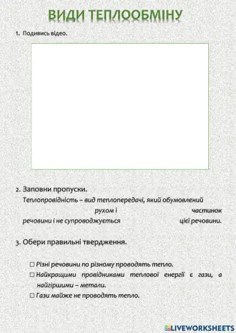 Види теплообміну