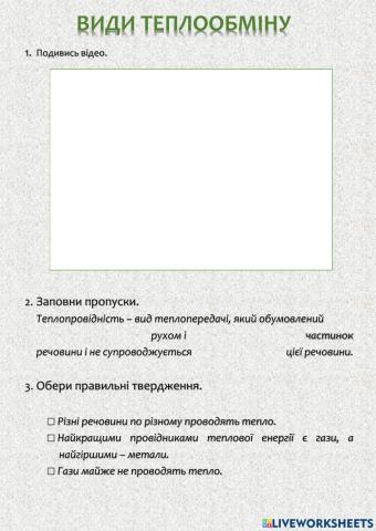 Види теплообміну