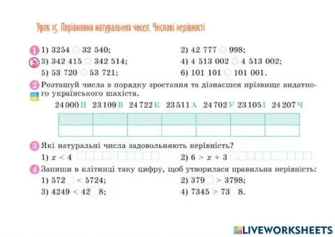 Порівняння нат чисел