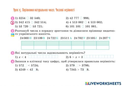 Порівняння нат чисел