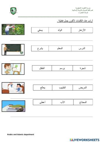 الجملة الفعلية