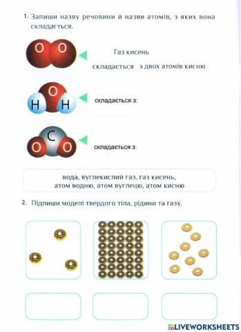 Секрети речовин