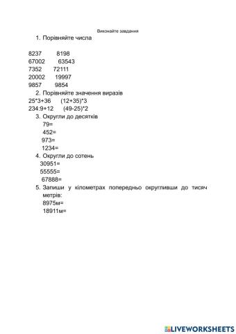 Порівняння та округлення натуральних чисел