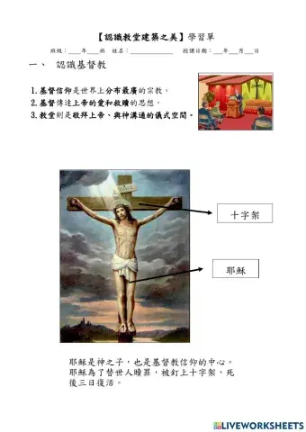 認識教堂建築之美