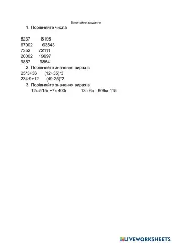 Порівняйте числа