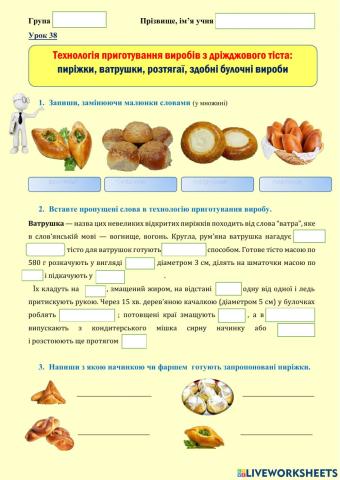 Урок 38 Приготування однопорційних виробів з дріжджового безопарного тіста