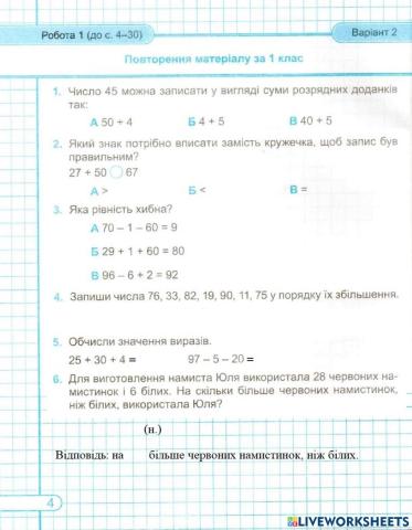 Діагностувальна робота №1 в2