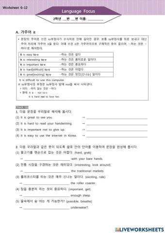 능률(김) 중2 영어 Language Focus 1 가주어 it