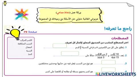 راجع ما تعرفه الوحدة الثانية