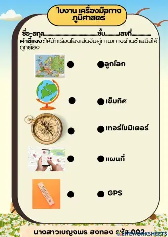 เครื่องมือทางภูมิศาสตร์