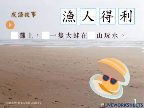 漁人得利 Chinese idioms