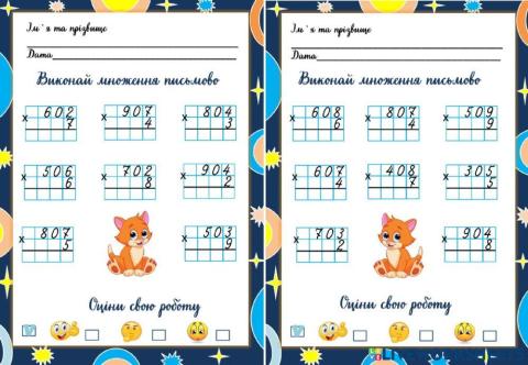 Математика 4 НУШ