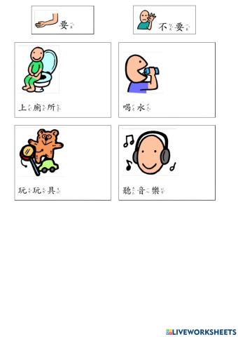 溝通圖片(要不要)