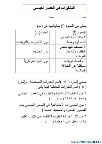 العصر العباسي