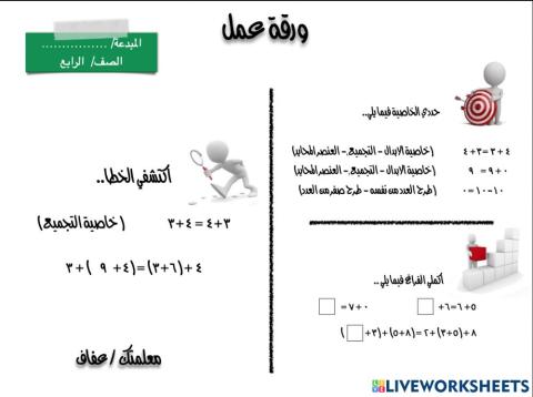 خصائص الجمع وقواعد الطرح