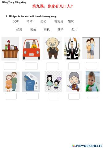 第九课。你家有几口人？