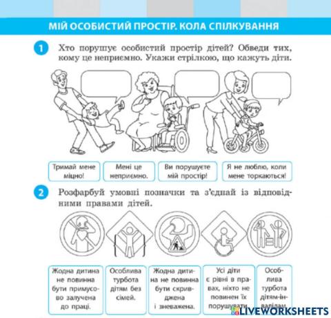 Мій особистий простір