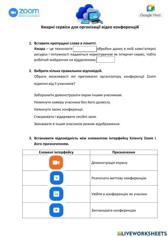 Хмарні сервіси для організації відео конференцій