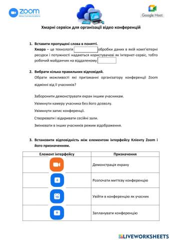 Хмарні сервіси для організації відео конференцій