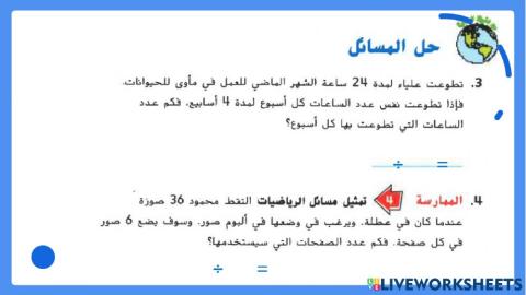 علاقة الضرب بالقسمة