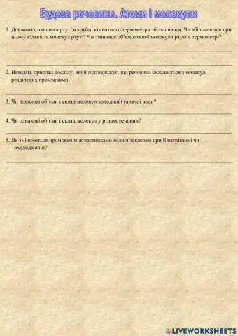 Атоми і молекули