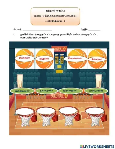 ஐந்தாம் வகுப்பு பயிற்சித்தாள்