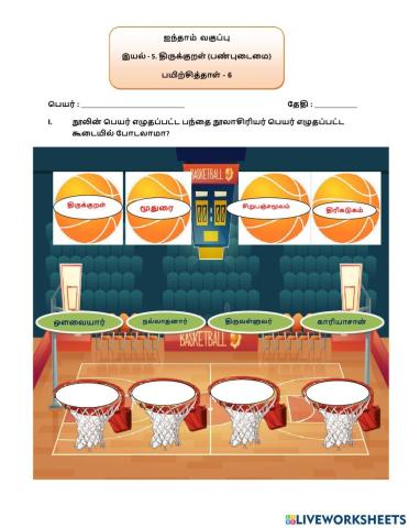 ஐந்தாம் வகுப்பு பயிற்சித்தாள்