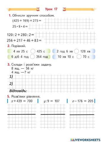 Дз Робочий зошит урок 17