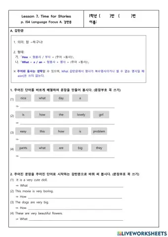 1학년 7과 감탄문