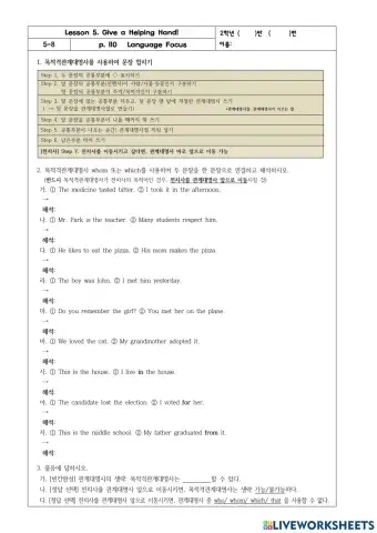 2학년 5과 목적격관계대명사 연습