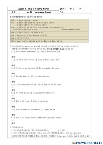 2학년 5과 목적격관계대명사 연습