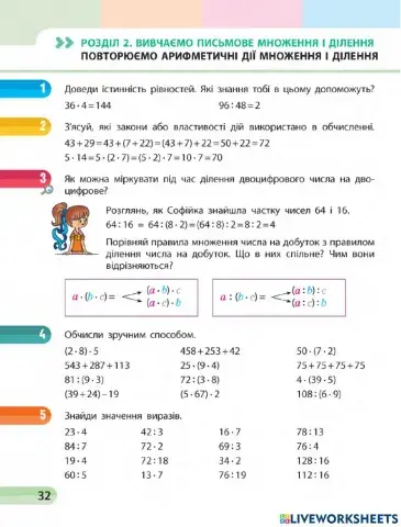 Повторюємо арифметичні дії і ділення