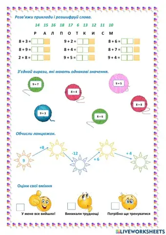 Перевір себе