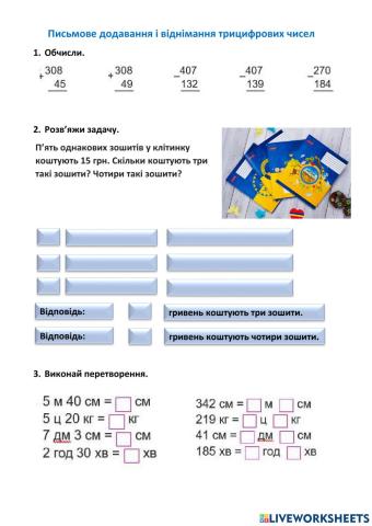 Письмове додавання трицифрових чисел