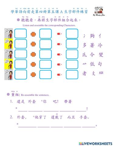 學華語第四冊第五課 部件、詞語練習