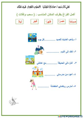 الصنف اللغوي ظرف الزمان