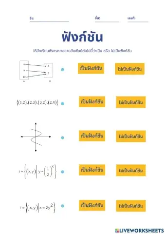 ตรวจสอบฟังก์ชัน