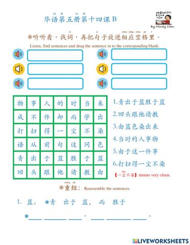 华语第五册第十四课b 听读