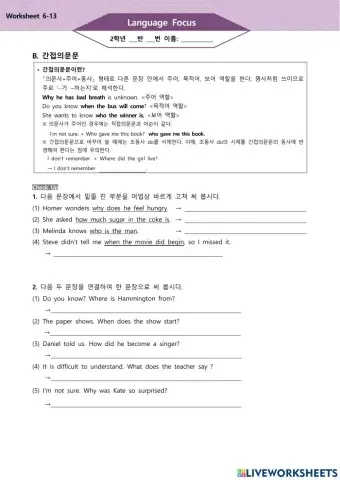 능률(김) 중2영어 6과 Language Focus 2. 간접의문문